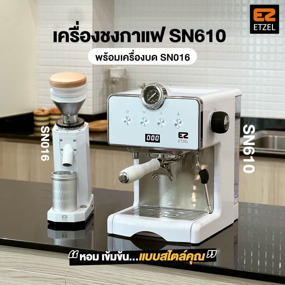 เครื่องชงกาแฟ ETZEL SN610 + เครื่องบด SN016  Single Dose สีขาว เฟืองไทเทเนียม_2